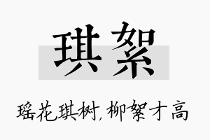 琪絮名字的寓意及含义