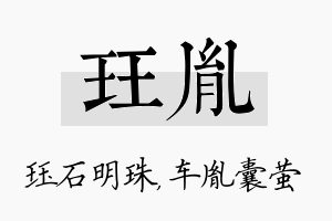 珏胤名字的寓意及含义