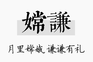 嫦谦名字的寓意及含义