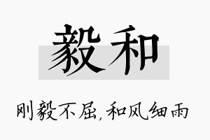 毅和名字的寓意及含义