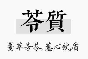 苓质名字的寓意及含义