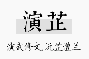 演芷名字的寓意及含义