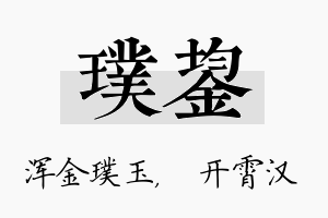 璞鋆名字的寓意及含义