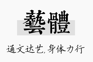 艺体名字的寓意及含义