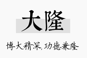 大隆名字的寓意及含义