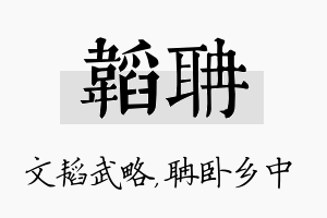 韬聃名字的寓意及含义