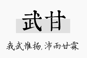 武甘名字的寓意及含义