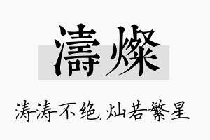 涛灿名字的寓意及含义