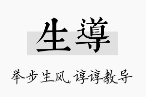 生导名字的寓意及含义