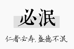 必泯名字的寓意及含义