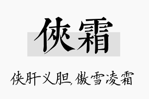 侠霜名字的寓意及含义