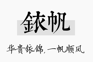 铱帆名字的寓意及含义