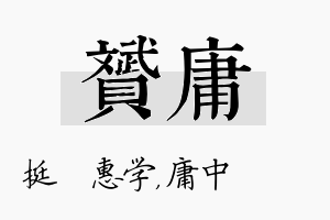 赟庸名字的寓意及含义