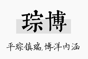 琮博名字的寓意及含义