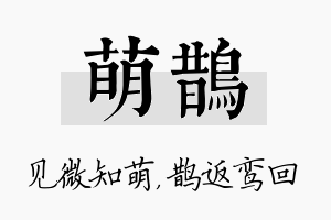 萌鹊名字的寓意及含义