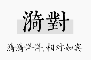 漪对名字的寓意及含义