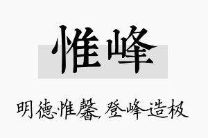 惟峰名字的寓意及含义