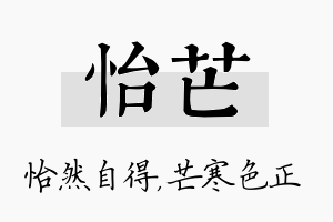 怡芒名字的寓意及含义