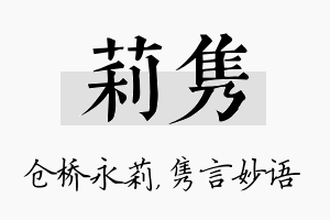 莉隽名字的寓意及含义