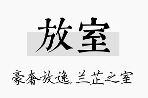 放室名字的寓意及含义