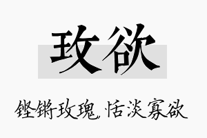 玫欲名字的寓意及含义