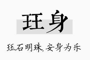 珏身名字的寓意及含义