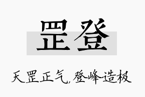 罡登名字的寓意及含义