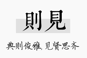 则见名字的寓意及含义