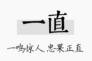 一直名字的寓意及含义