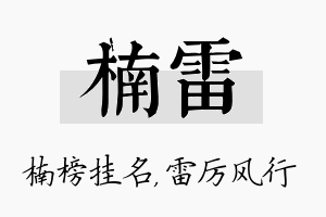 楠雷名字的寓意及含义