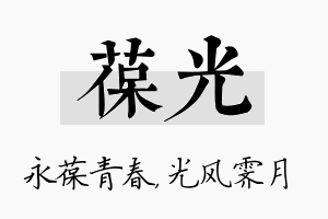 葆光名字的寓意及含义