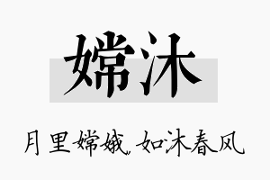 嫦沐名字的寓意及含义