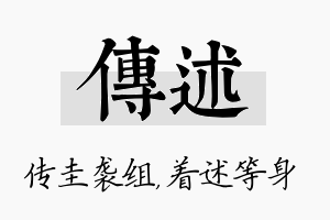 传述名字的寓意及含义