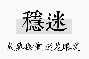 稳迷名字的寓意及含义