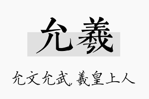 允羲名字的寓意及含义