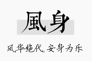 风身名字的寓意及含义