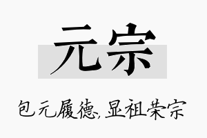 元宗名字的寓意及含义