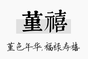 堇禧名字的寓意及含义