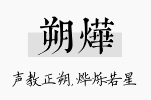 朔烨名字的寓意及含义