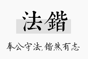 法锴名字的寓意及含义