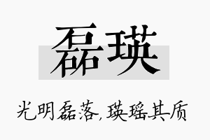 磊瑛名字的寓意及含义