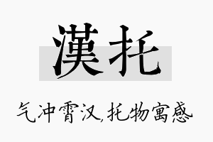 汉托名字的寓意及含义