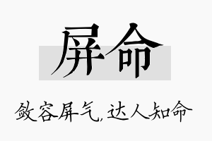 屏命名字的寓意及含义