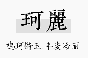 珂丽名字的寓意及含义