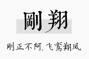 刚翔名字的寓意及含义