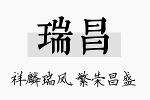 瑞昌名字的寓意及含义