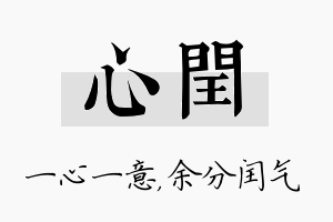 心闰名字的寓意及含义