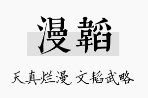 漫韬名字的寓意及含义