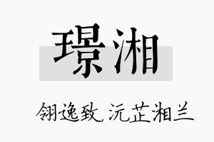 璟湘名字的寓意及含义