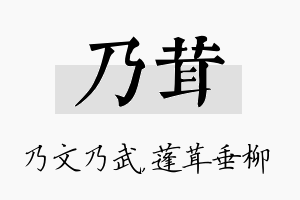 乃茸名字的寓意及含义